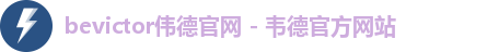 伟德体育